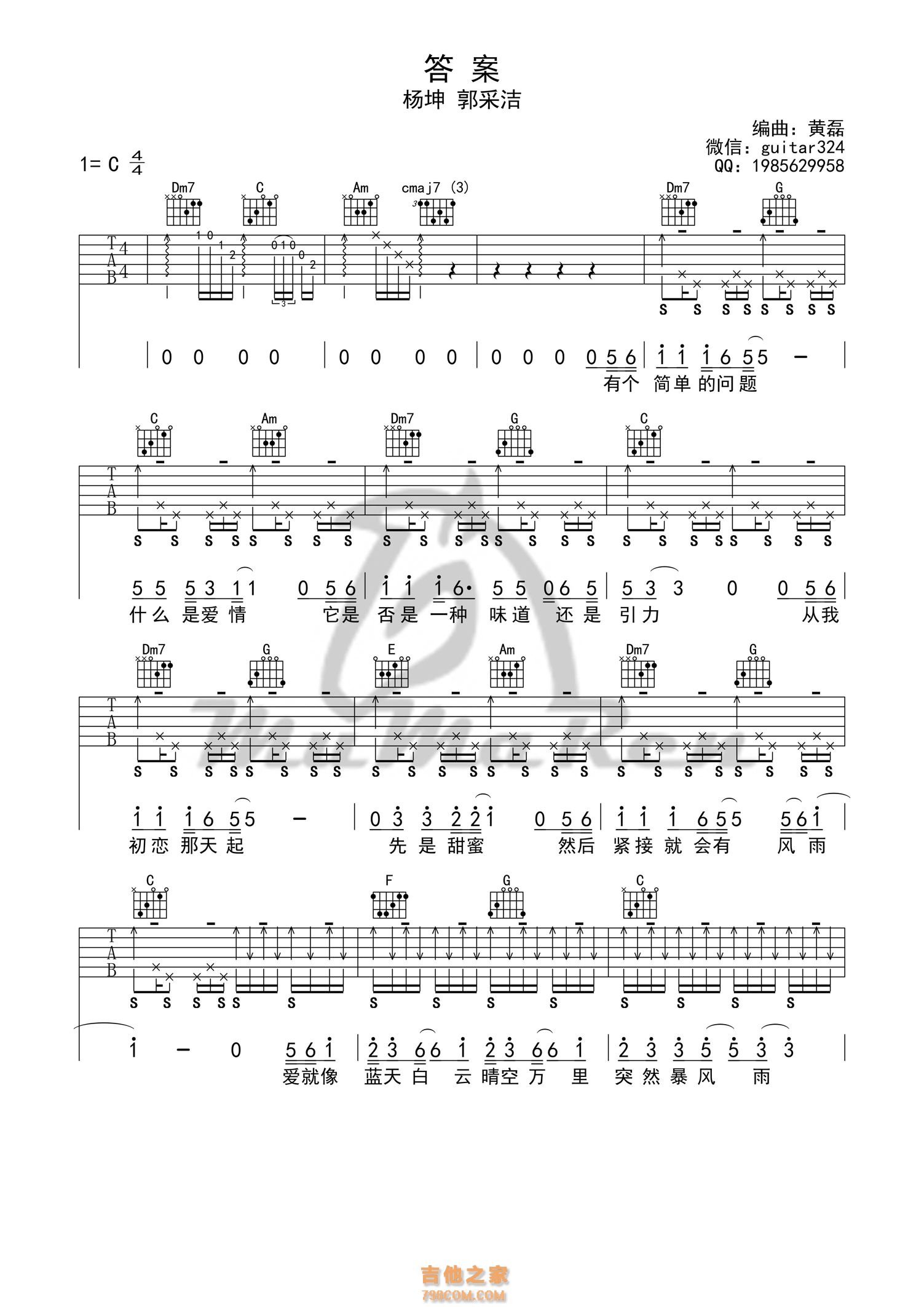 杨坤/郭采洁《答案》答案吉他谱   C调