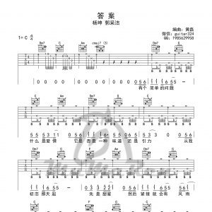 杨坤/郭采洁《答案》答案吉他谱   C调牧马人乐器版 附视频  ... ...