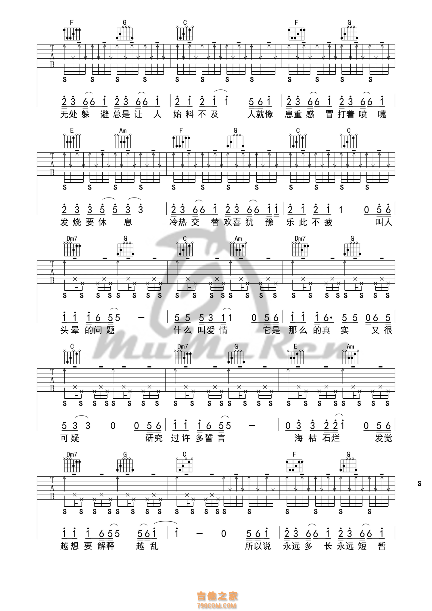 杨坤/郭采洁《答案》答案吉他谱   C调