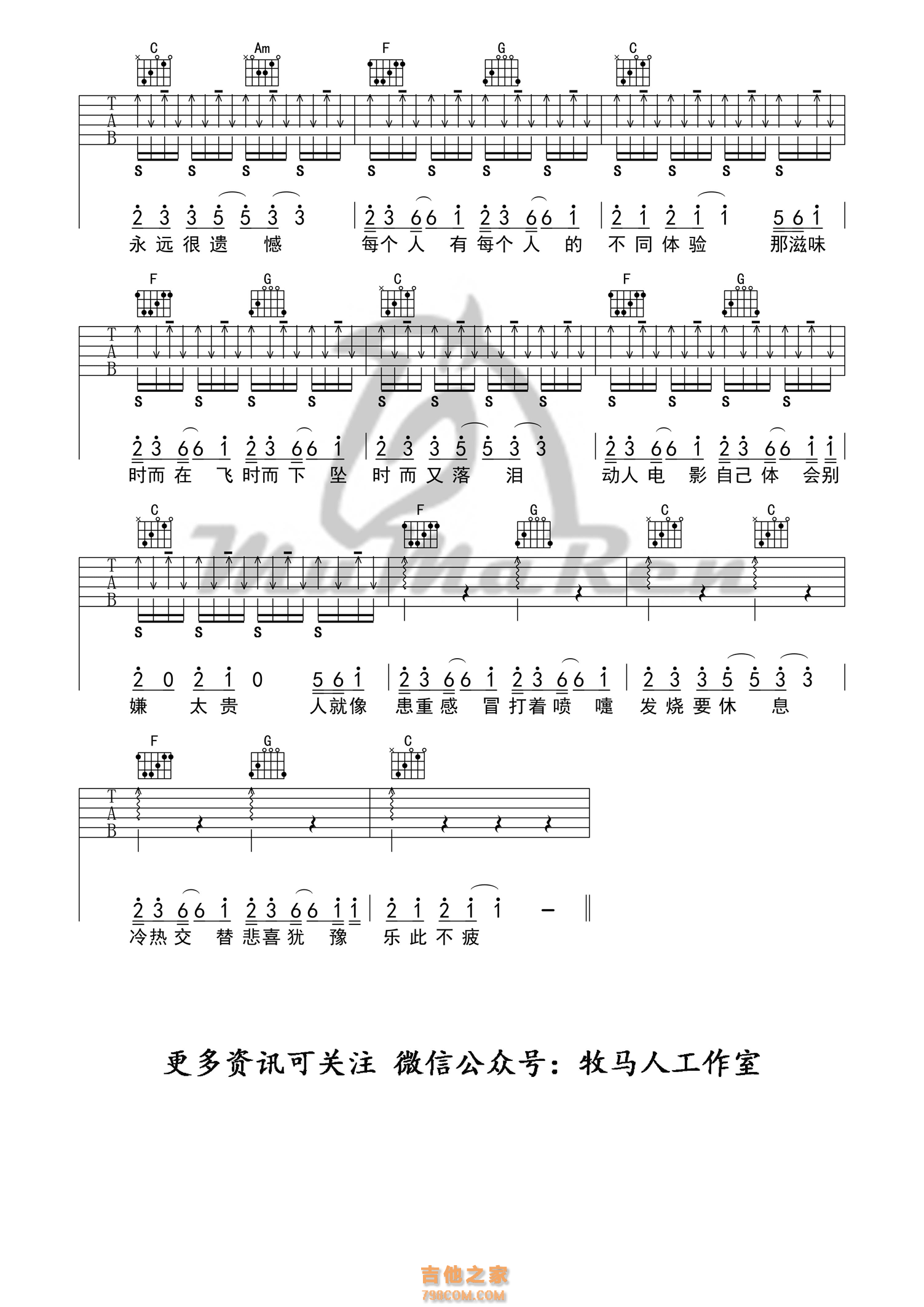 杨坤/郭采洁《答案》答案吉他谱   C调