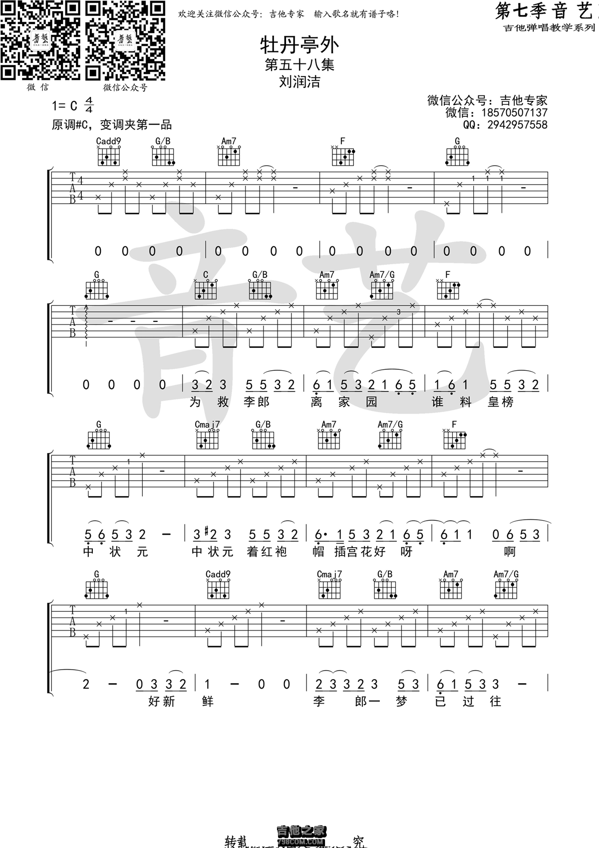 刘润洁牡丹亭外C调吉他谱