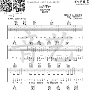 刘润洁《牡丹亭外》牡丹亭外吉他谱  C调音艺乐器版 高清弹唱谱 ...