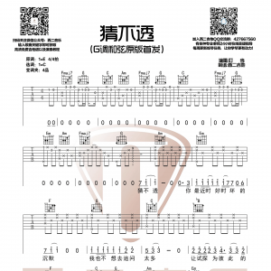 丁当《猜不透》猜不透吉他谱及教学视频  C调和弦编配【西二吉他】 ...