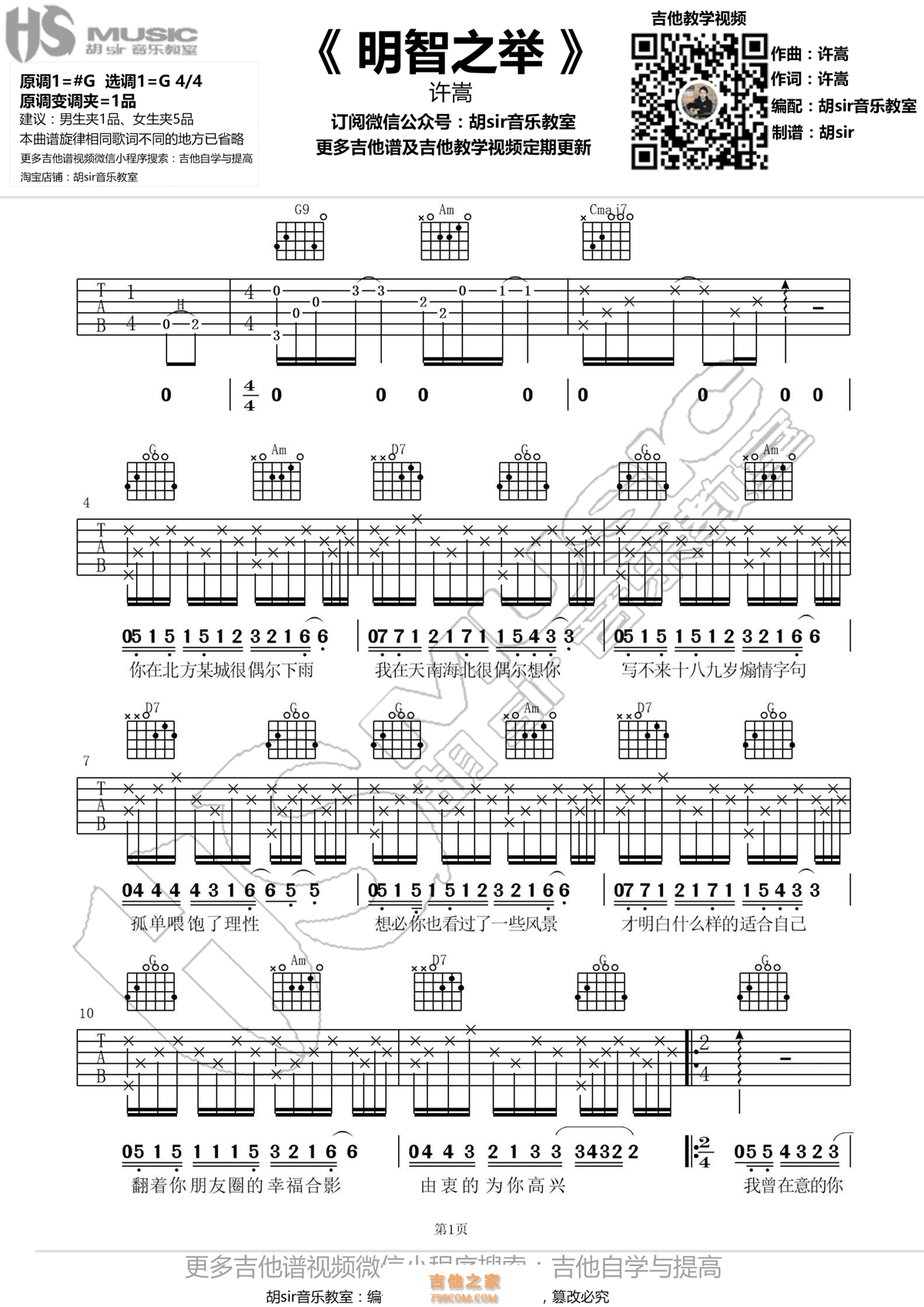 许嵩明智之举G调吉他谱