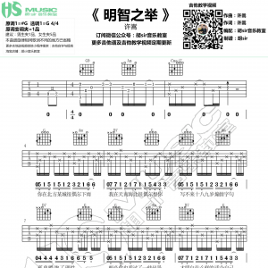 许嵩《明智之举》明智之举吉他谱  G调【胡sir音乐教室】