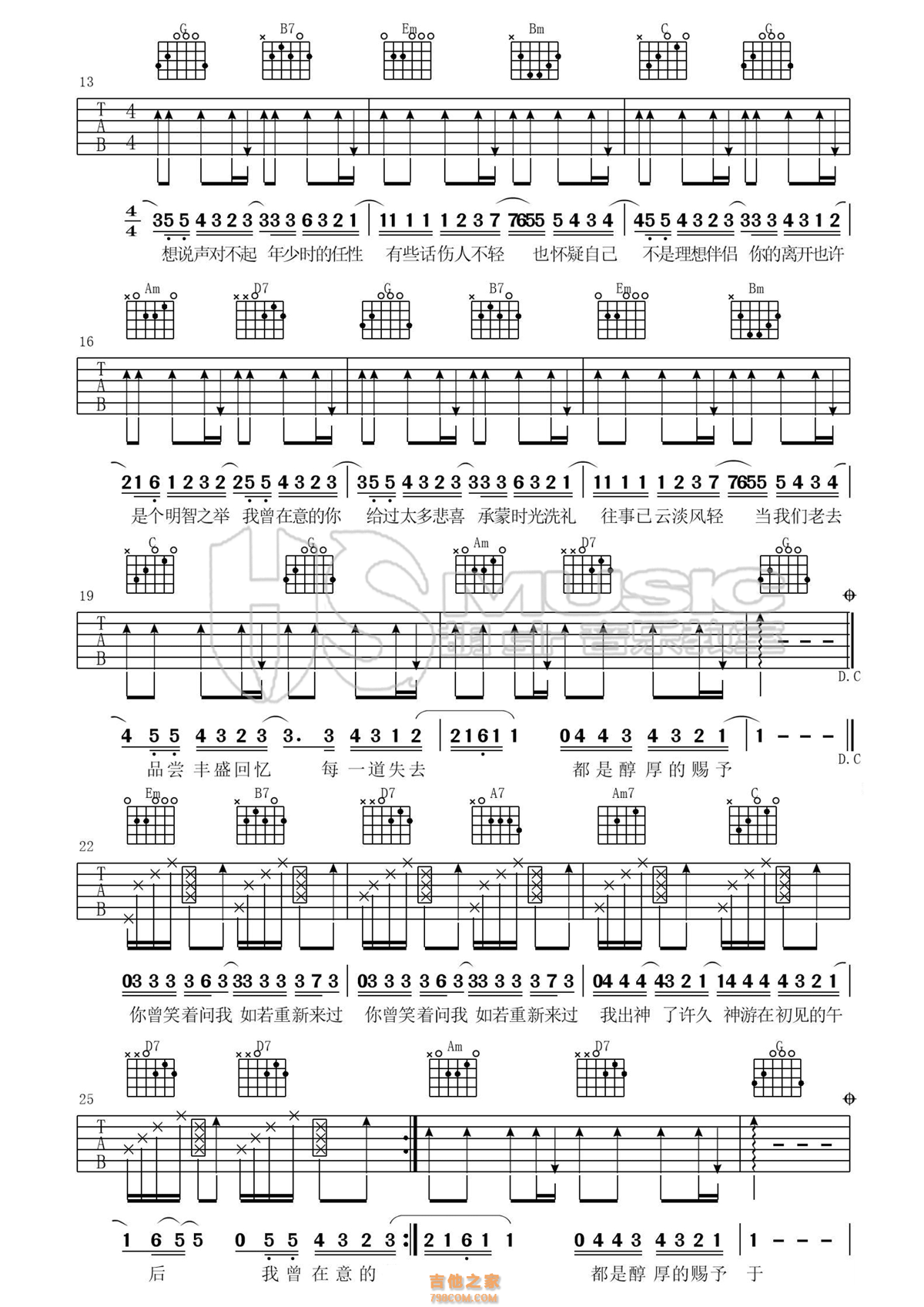 许嵩明智之举G调吉他谱