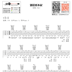 S.H.E《别说对不起》别说对不起吉他谱 D调高清弹唱谱