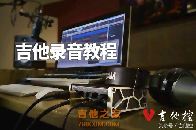 吉他录音教程「吉他控出品」——音乐制作软件（2）