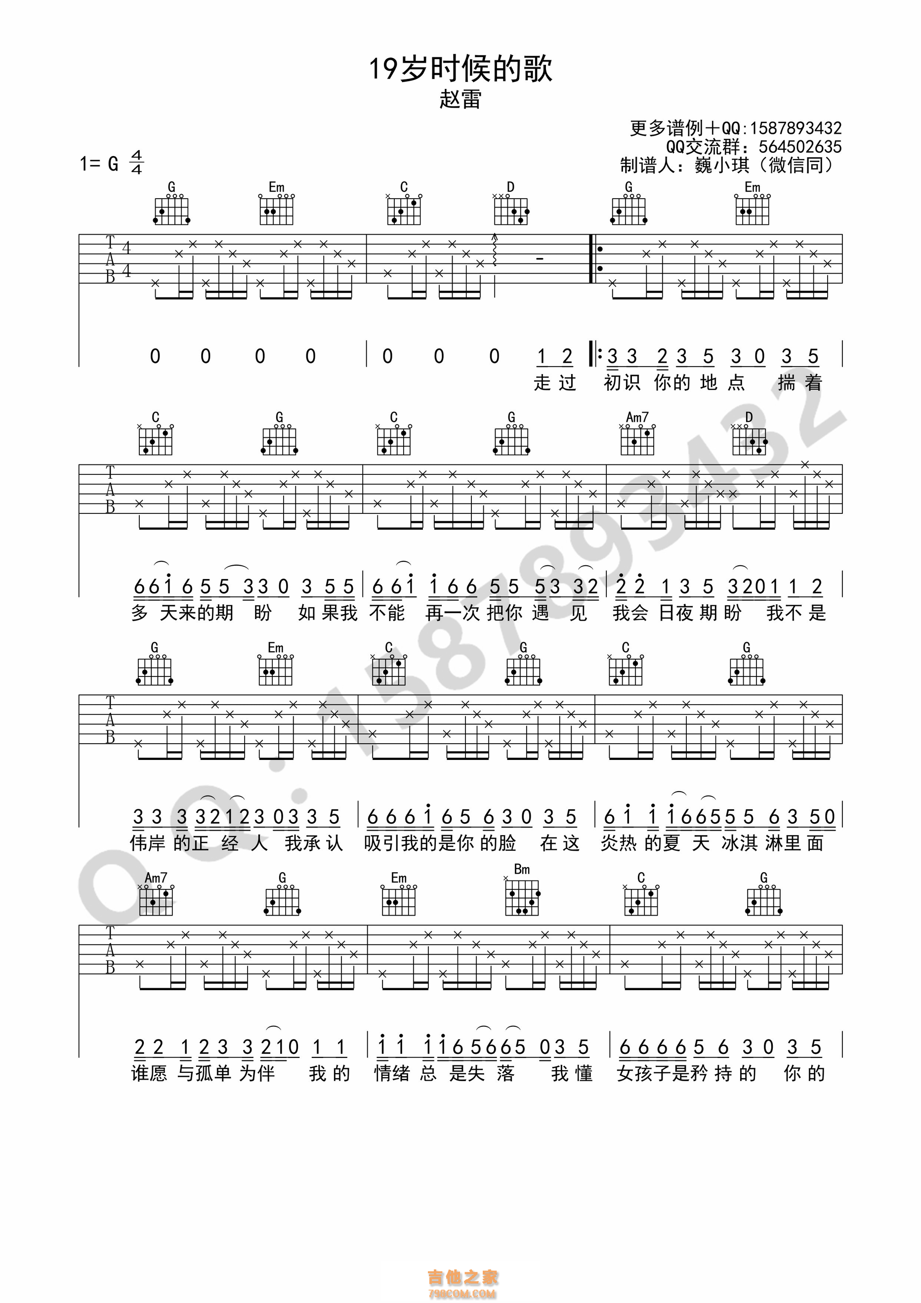 赵雷《19岁时候的歌》19岁时候的歌吉他谱