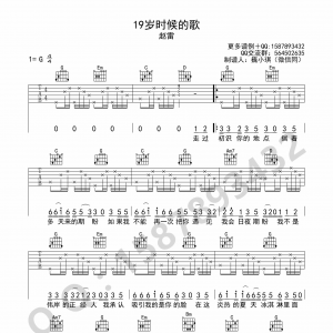 赵雷《19岁时候的歌》19岁时候的歌吉他谱 G调高清弹唱谱