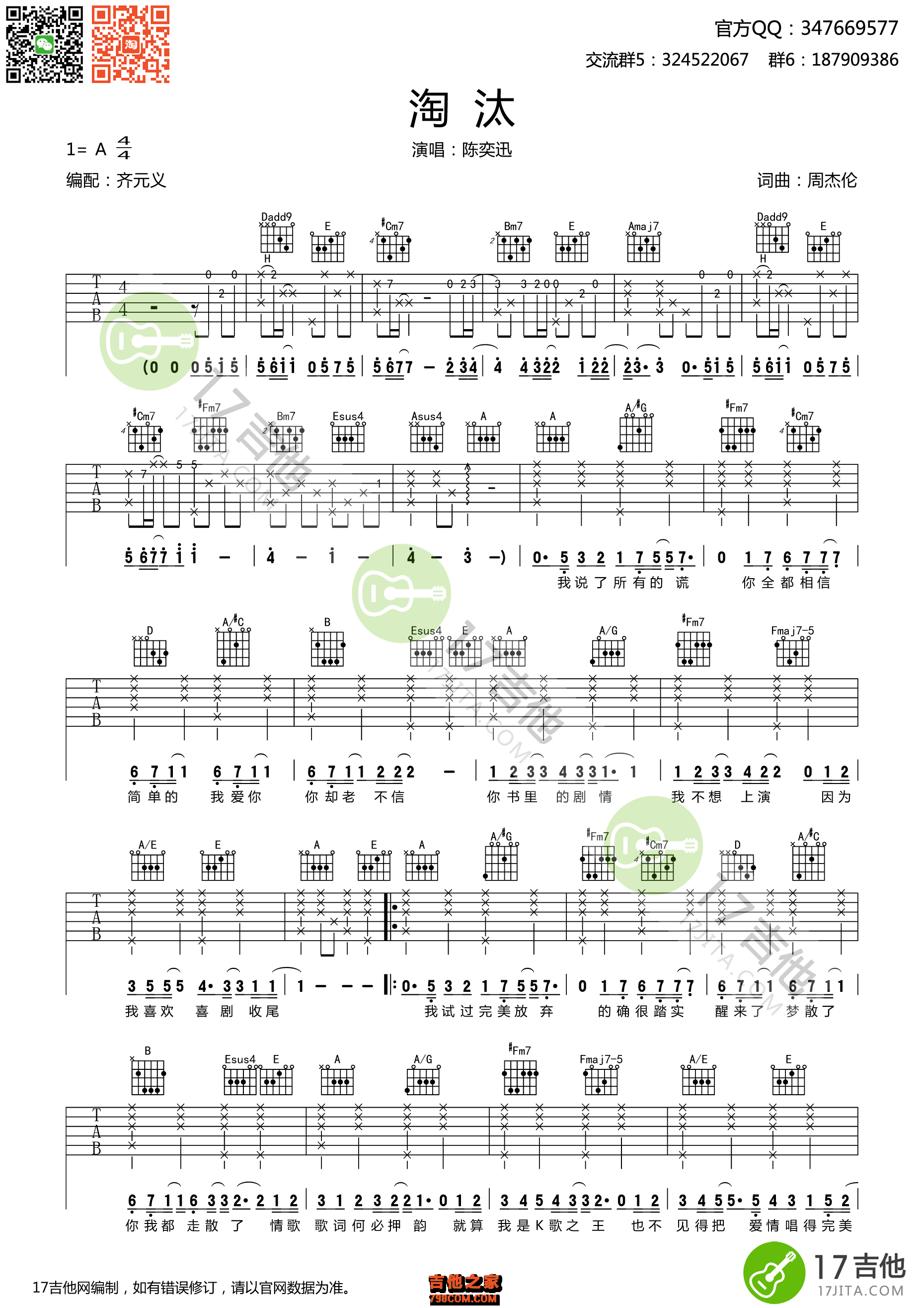 陈奕迅《淘汰》淘汰吉他谱