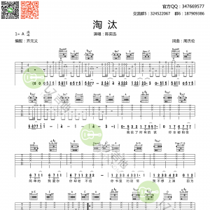 陈奕迅《淘汰》淘汰吉他谱  A调高清弹唱谱