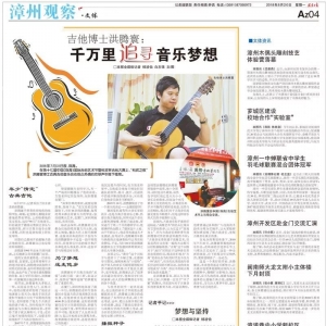 吉他博士洪腾寰:千万里追寻音乐梦想