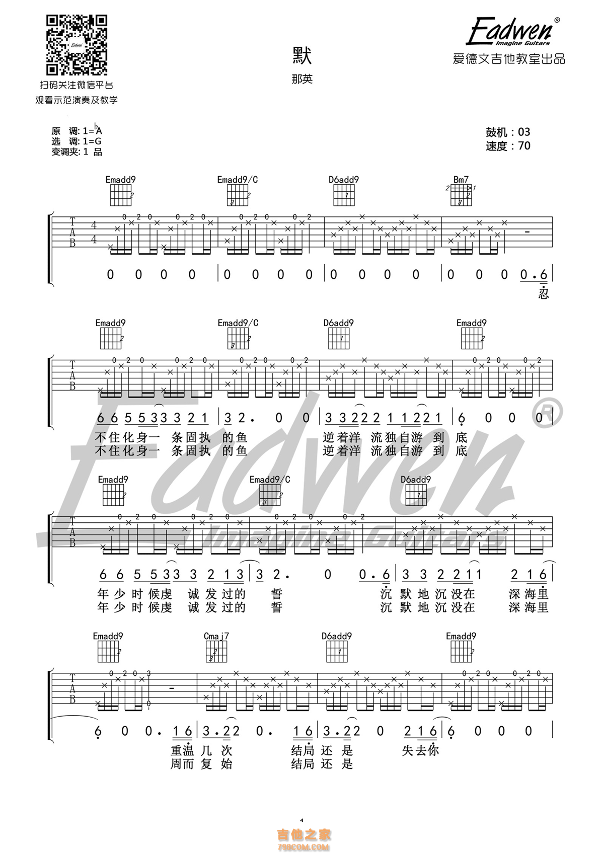 那英 《默》原版吉他谱 G调视频教学 爱德文吉他教室