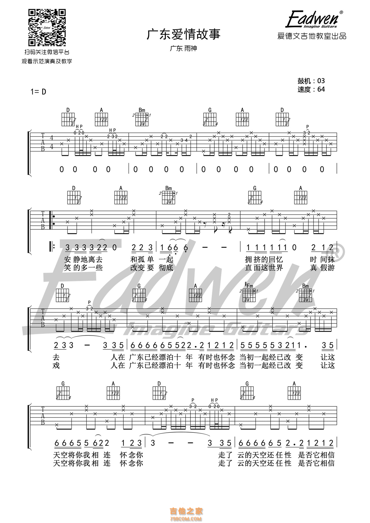广东雨神《广东爱情故事》广东爱情故事吉他谱