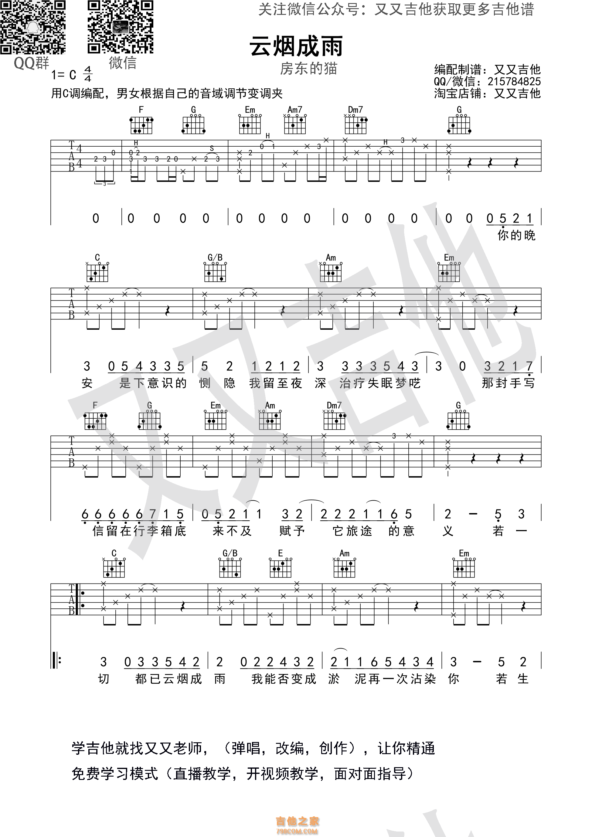 房东的猫《云烟成雨》吉他谱_G调吉他弹唱谱 - 打谱啦