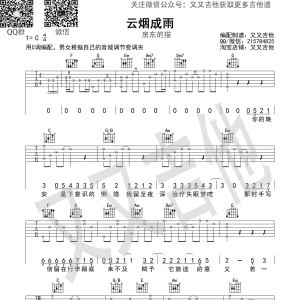 房东的猫《云烟成雨》云烟成雨吉他谱  C调又又吉他版