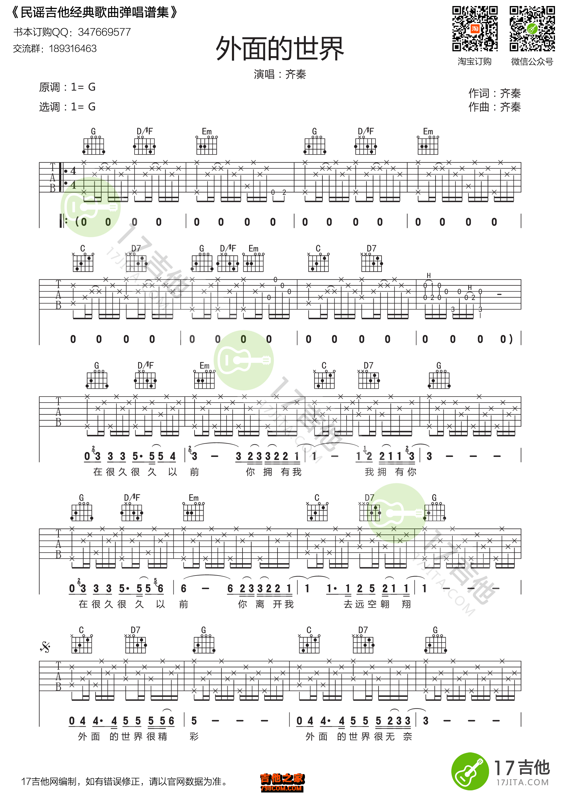 齐秦《面的世界》外面的世界吉他谱