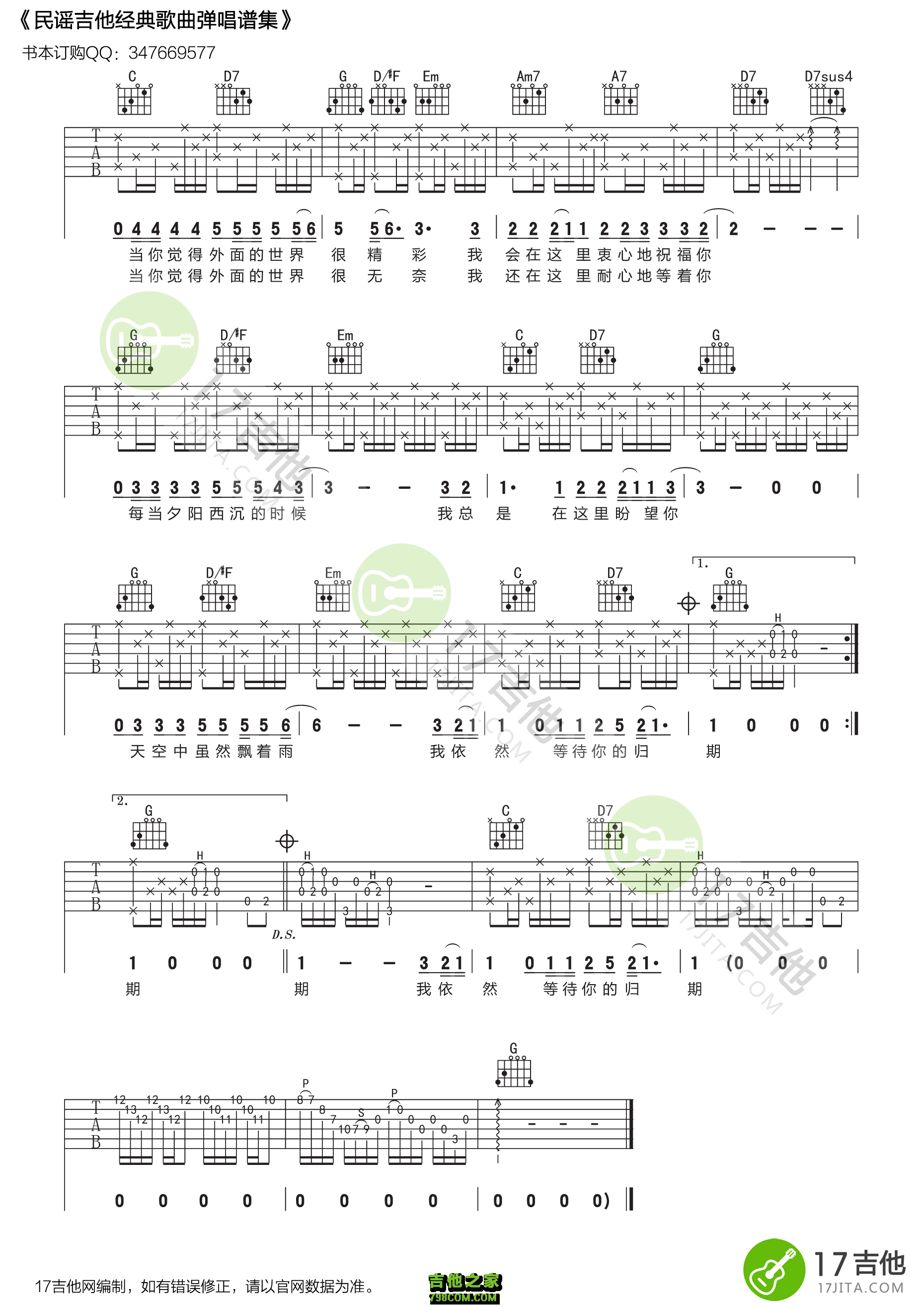 齐秦《面的世界》外面的世界吉他谱