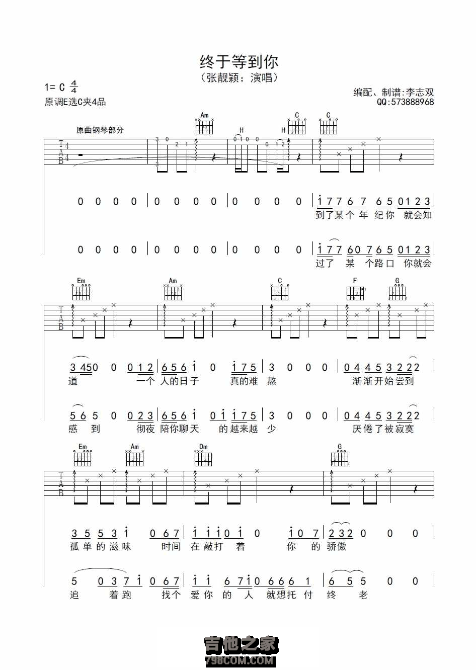 张靓颖《终于等到你》终于等到你吉他谱