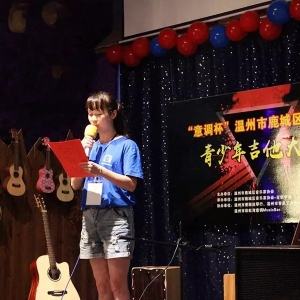 第三届温州市鹿城区青少年吉他大赛圆满落幕