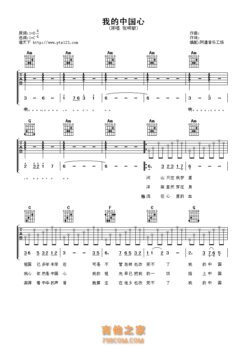 张明敏《我的中国心》我的中国心吉他谱六线谱