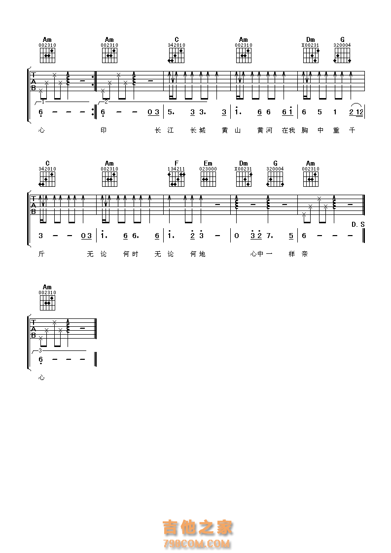 张明敏《我的中国心》我的中国心吉他谱六线谱