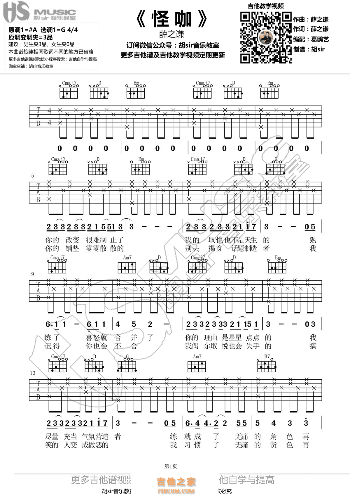 薛之谦《怪咖》怪咖吉他谱  G调