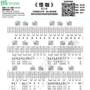 薛之谦《怪咖》怪咖吉他谱  G调【胡sir音乐教室】