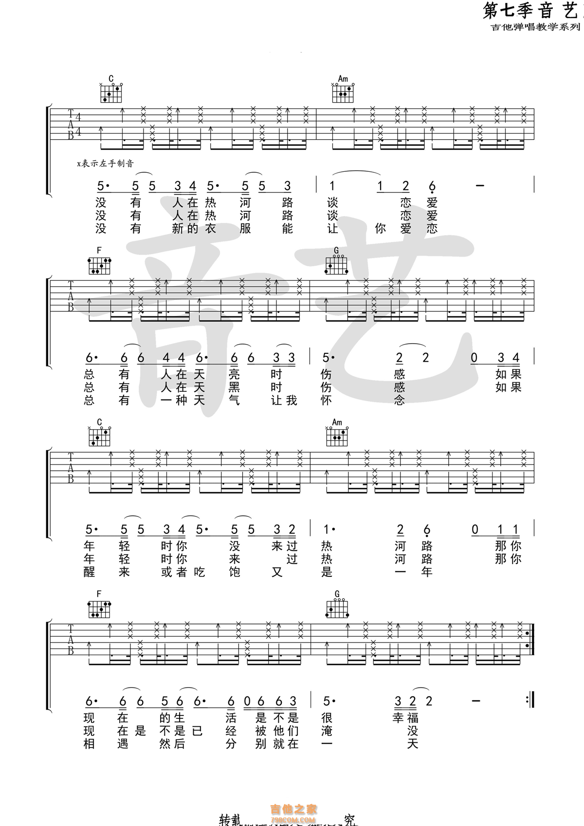 李志《热河》热河C调吉他谱