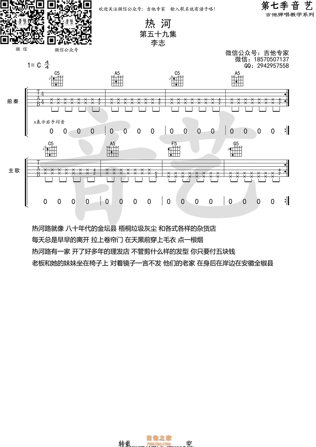 李志《热河》热河C调吉他谱