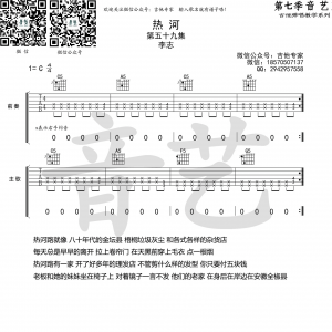 李志《热河》热河吉他谱 C调高清弹唱谱（音艺乐器编制）  ... ...