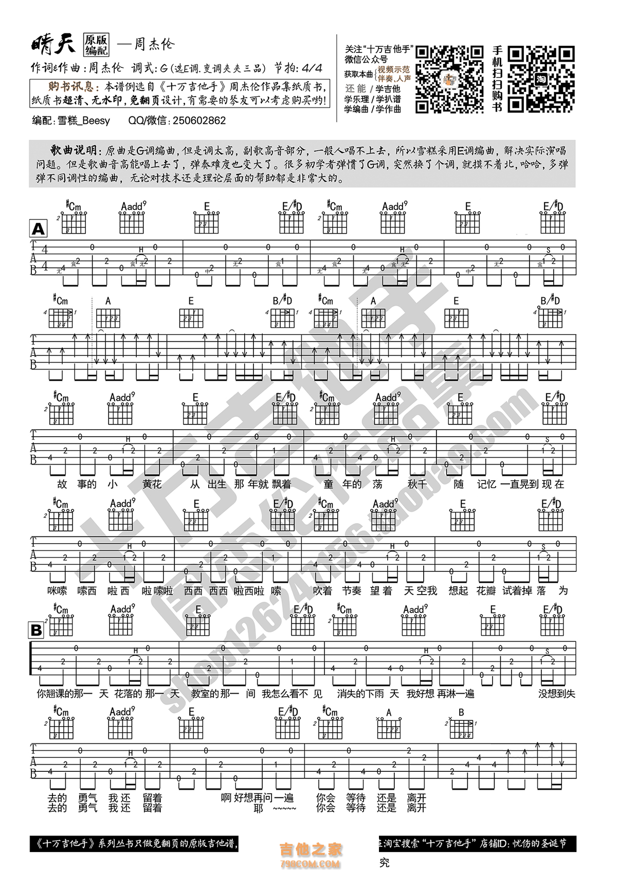 周杰伦《晴天》晴天E调吉他谱