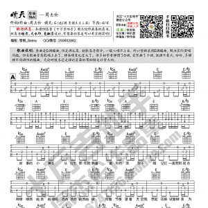 周杰伦《晴天》晴天E调吉他谱 原版编配 十万吉他手