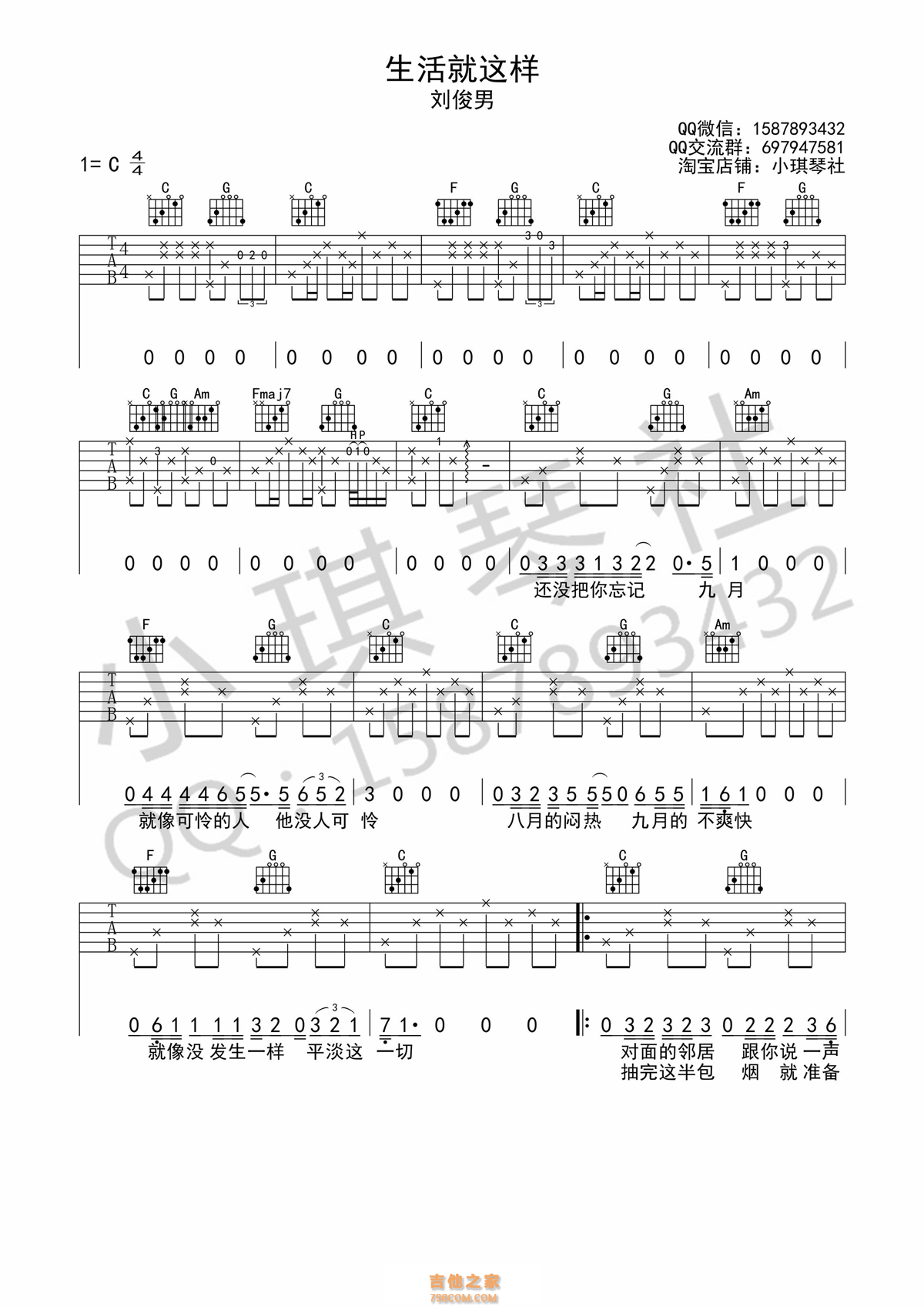 刘俊男《生活就这样》生活就这样C调吉他谱