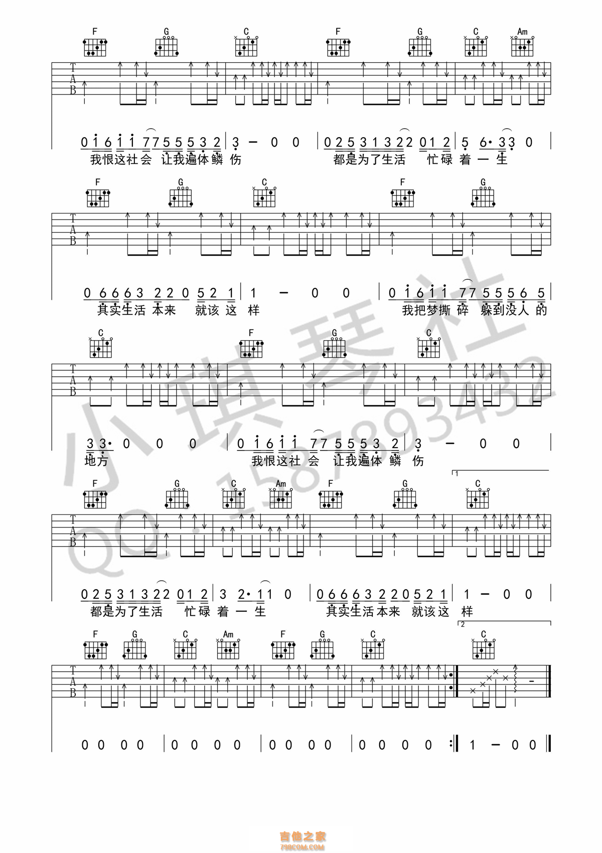刘俊男《生活就这样》生活就这样C调吉他谱