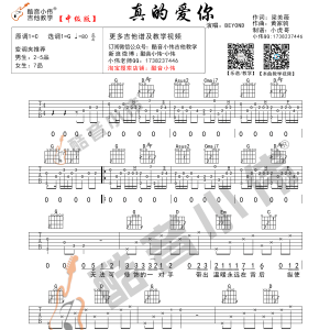 Beyond《真的爱你》真的爱你G调吉他谱  酷音小伟吉他弹唱教学 ...