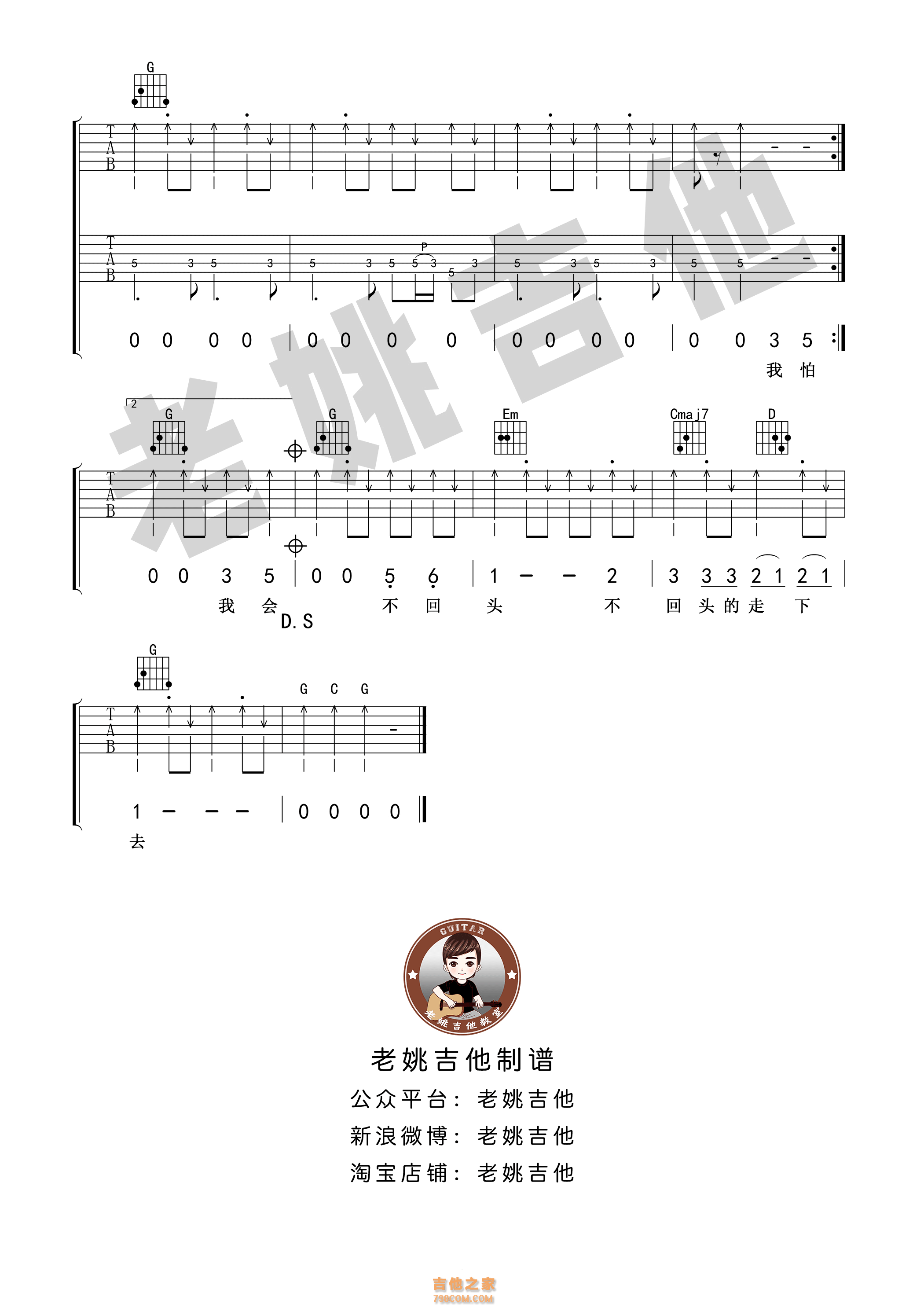 张震岳《再见》再见G调吉他谱