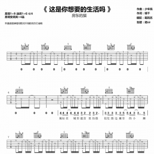 房东的猫《这是你想要的生活吗》这是你想要的生活吗G调吉他曲谱及教学视频 ... ... ...
