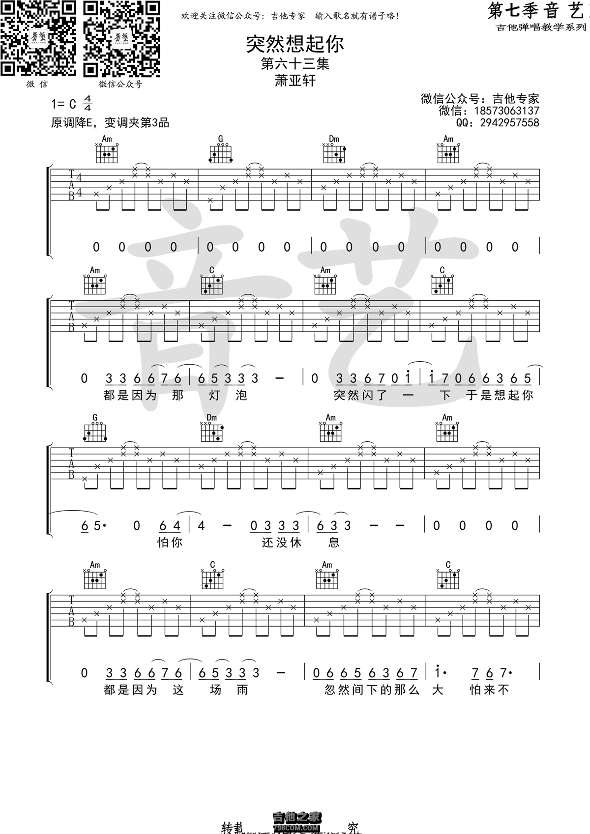 萧亚轩突然想起你C调吉他谱