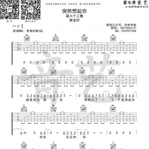 萧亚轩《突然想起你》突然想起你吉他谱  突然想起你C调高清弹唱谱 ...