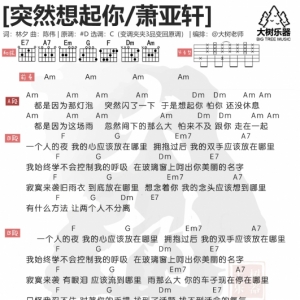 林宥嘉/萧亚轩《突然想起你》突然想起你吉他谱及吉他教学