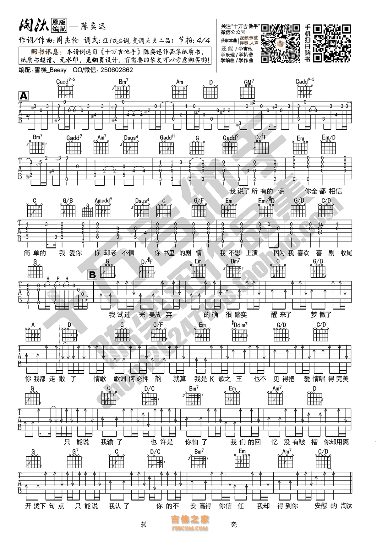 陈奕迅《淘汰》淘汰G调吉他谱