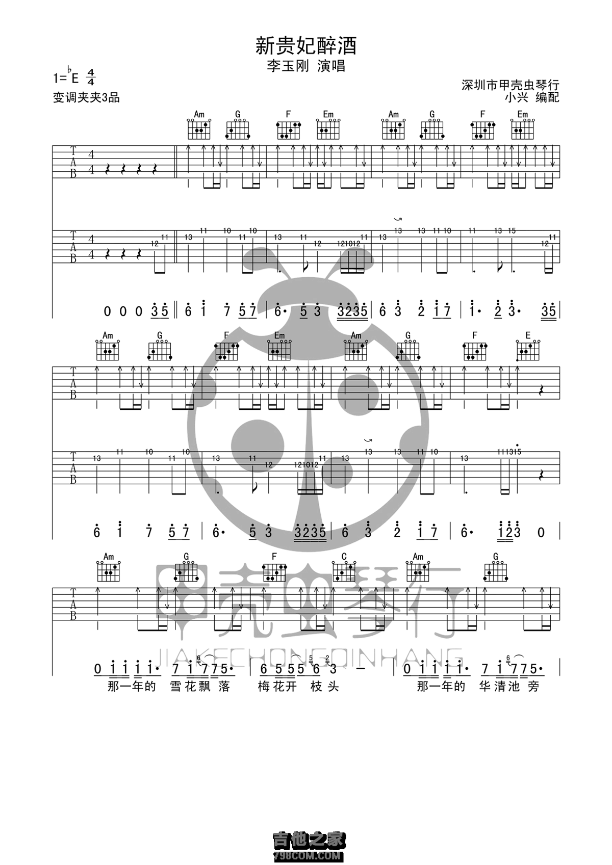 李玉刚《新贵妃醉酒》新贵妃醉酒吉他谱