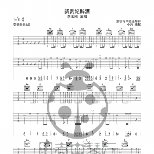 李玉刚《新贵妃醉酒》新贵妃醉酒吉他谱六线谱