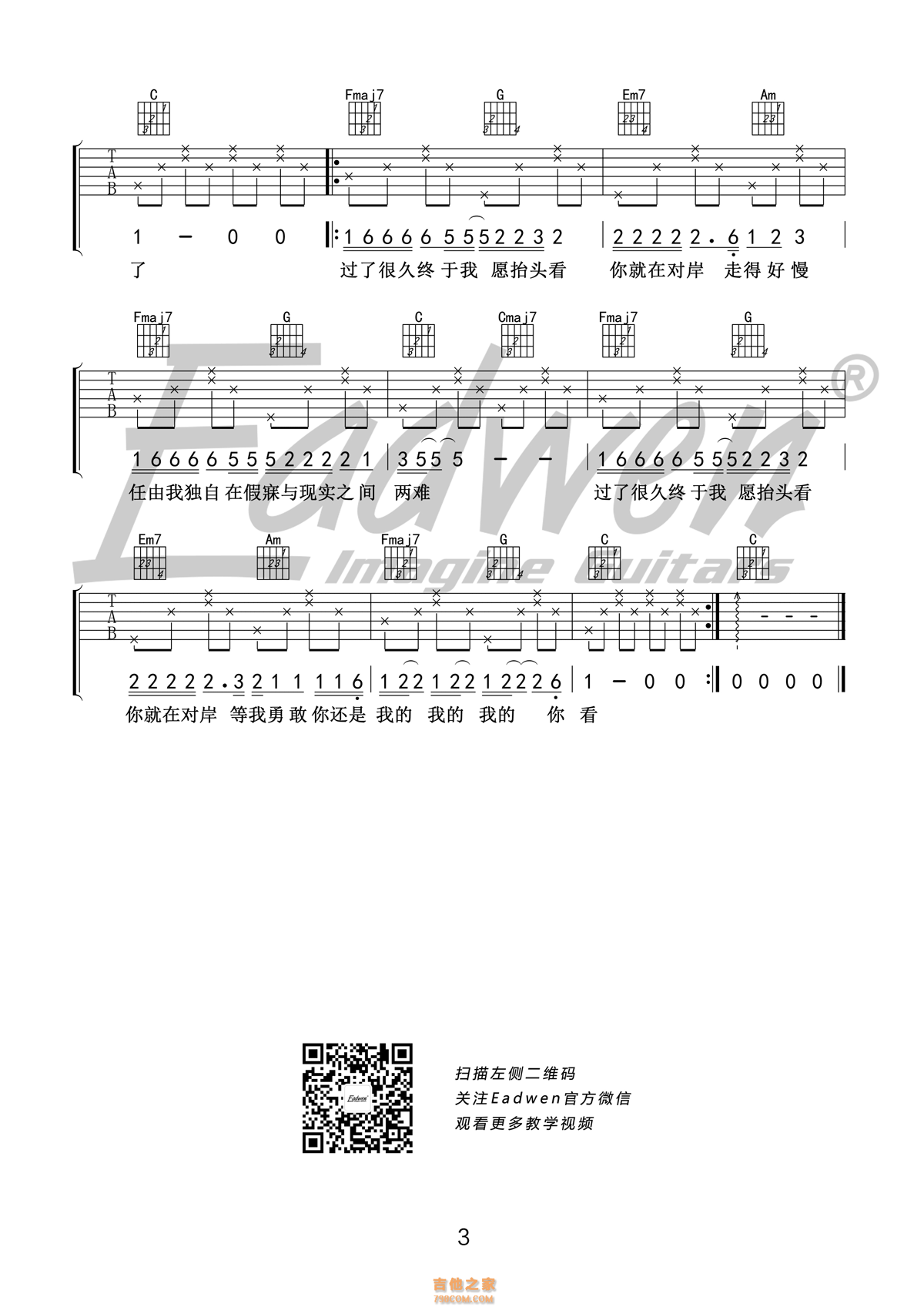 【抖音摩登兄弟版】陈粒《走马》走马C调吉他谱