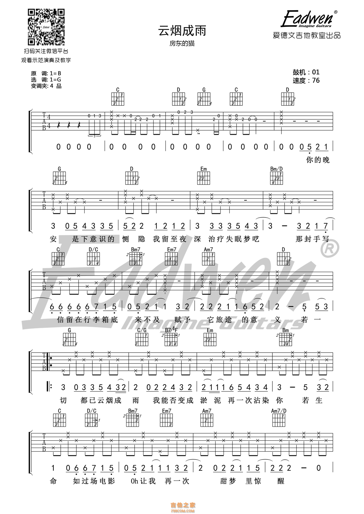 房东的猫《云烟成雨》云烟成雨G调吉他谱