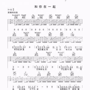 《和你在一起》和你在一起吉他曲谱