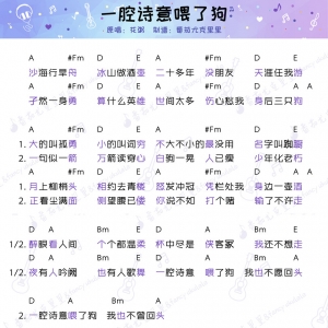 花粥《一腔诗意喂了狗》一腔诗意喂了狗尤克里里谱