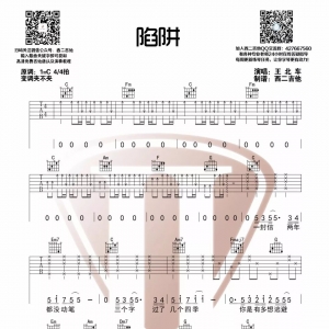 王北车《陷阱》陷阱C调吉他谱及吉他演奏视频 西二吉他制谱